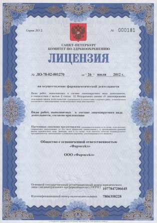 Лицензия на осуществление фармацевтической деятельности в Михайловке