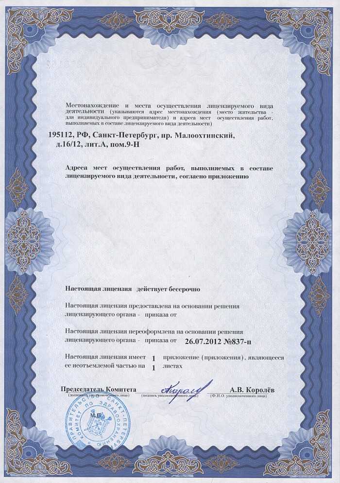 Лицензия на осуществление фармацевтической деятельности в Михайловке